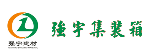 苏州强宇集装箱活动房