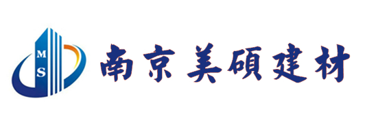 南京美硕建材有限公司