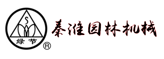 南京秦淮园林机械厂