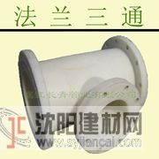 法兰式三通