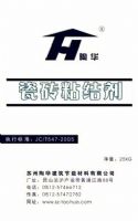 供应瓷砖粘结剂