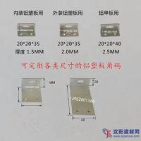 铝单板铝塑板幕墙干挂专用铝角码