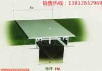 地坪变形缝(伸缩缝)—金属盖板型 FM