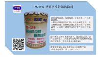 回转窑隔热保护涂料志盛威华ZS-1耐温1000℃窑炉烘炉