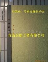 瓷砖翻新腻子广州北京上海天津济南青岛福建江苏南京马赛克翻新腻子