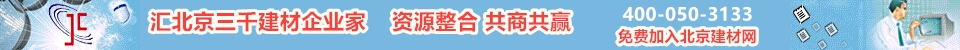 南京建材网汇聚南京地区建材企业家